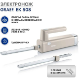 couteau électronique GRAEF EK508 (EK508EU)