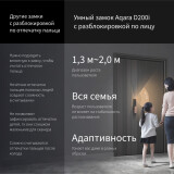 Smart door lock Aqara Smart Lock D200i (ML-D01D)