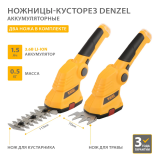 bush cutter Denzel G411 (96817)