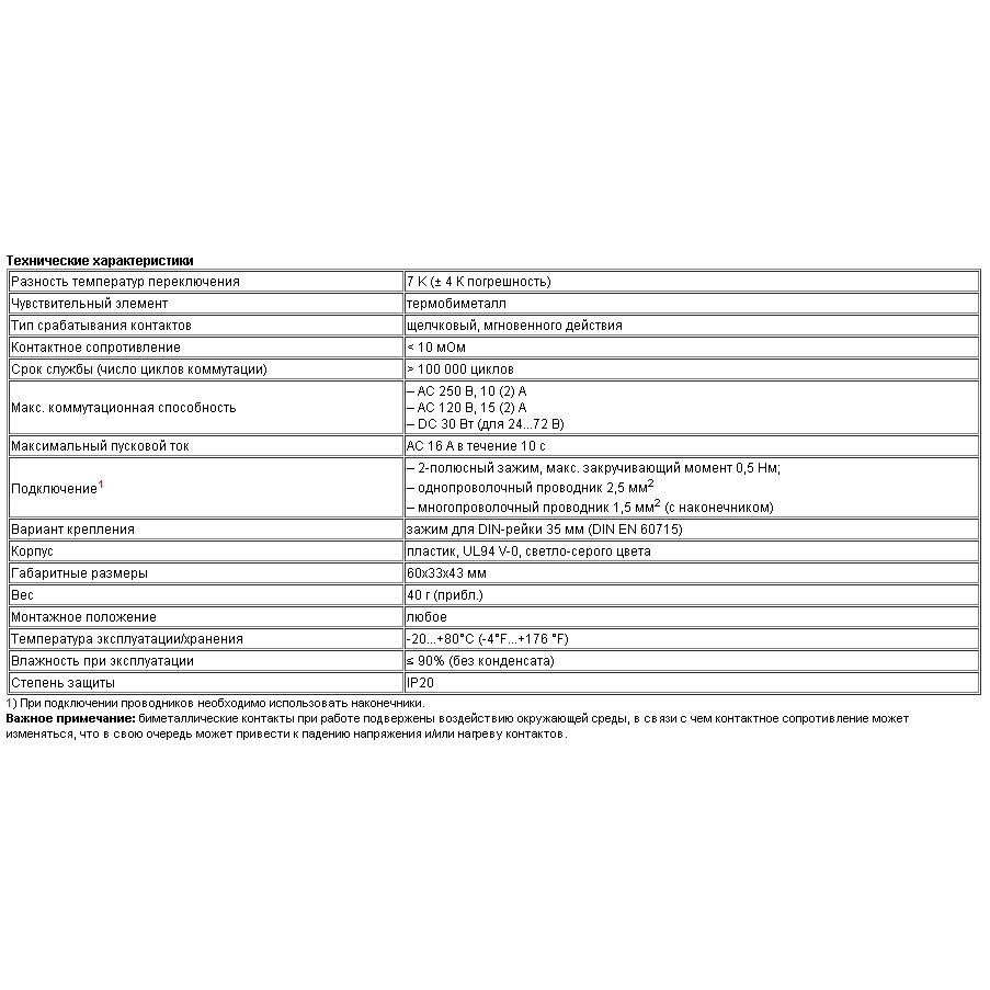 Termostats Hyperline KL-TRS-OP-060 - foto 2